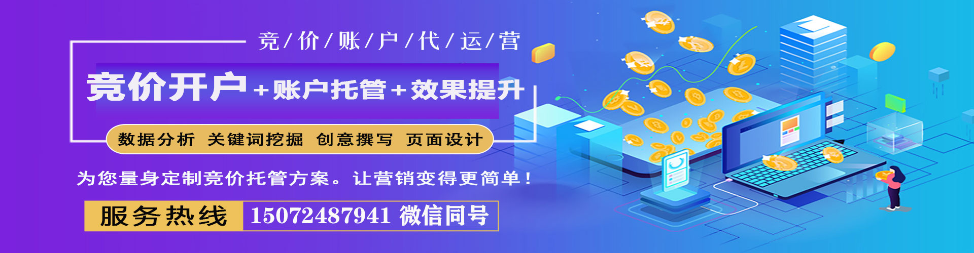 东莞百度竞价开户